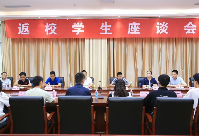 我校返校学生座谈会成功召开.jpg