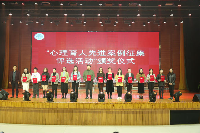心理育人典型案例征集评选活动颁奖仪式 拷贝.jpg